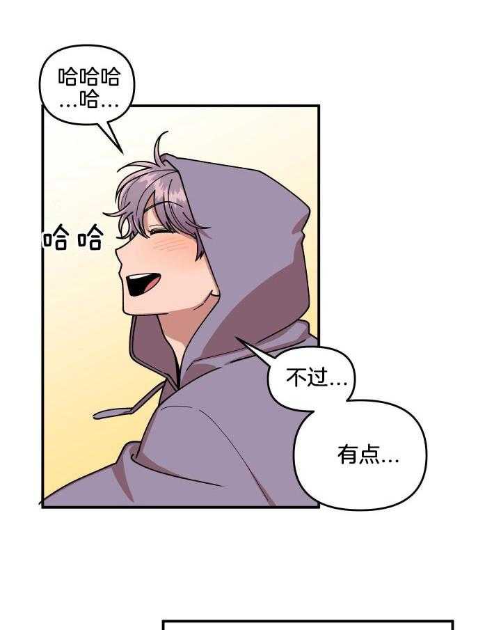 自1为是 第20话 第17页