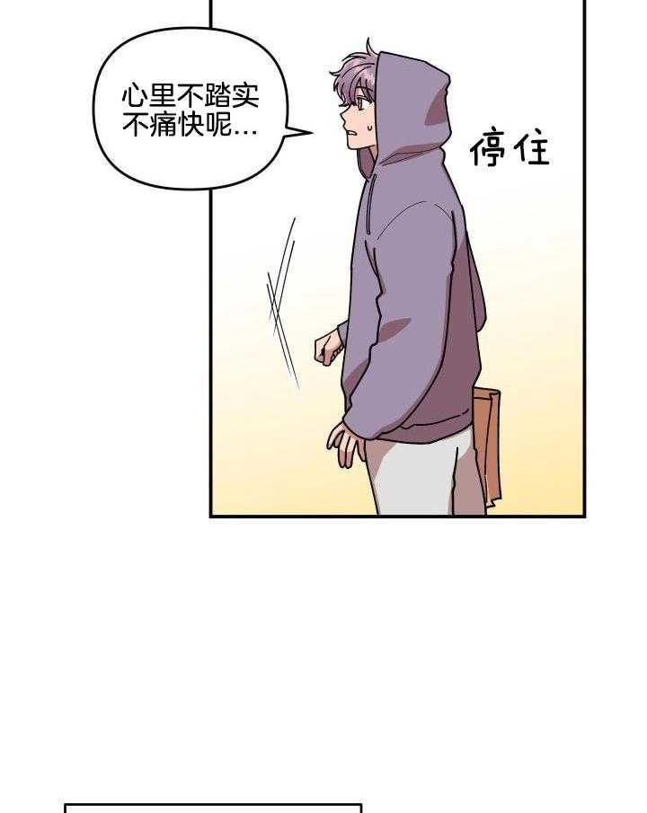 自1为是 第20话 第18页