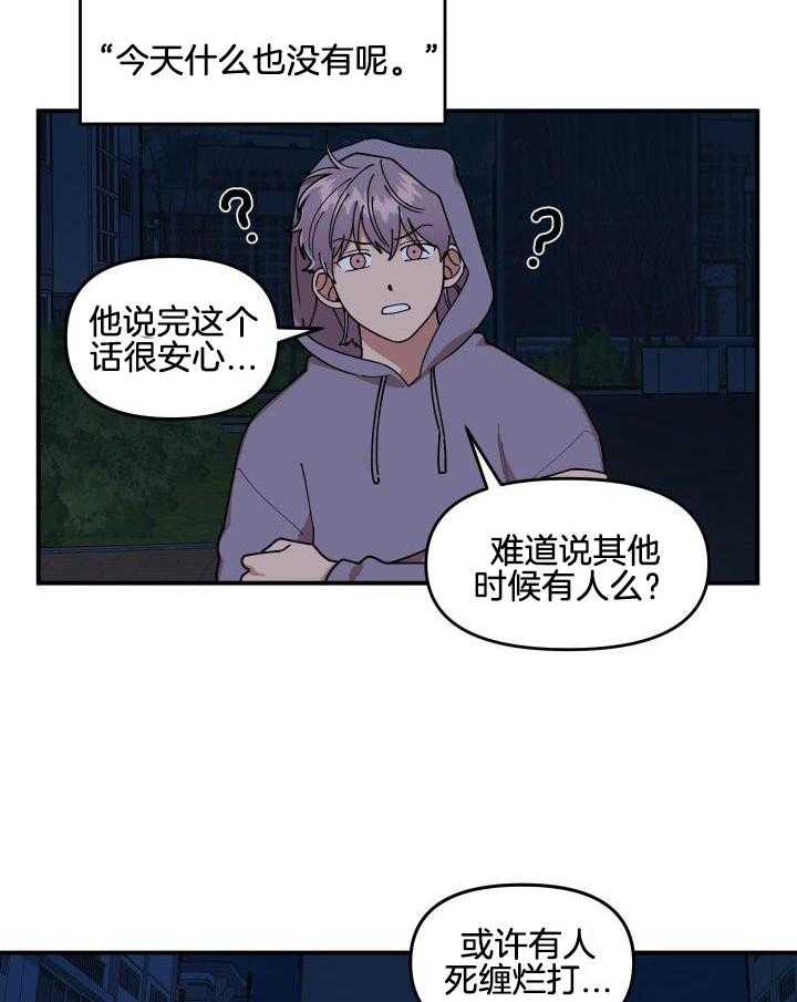 自1为是 第20话 第19页