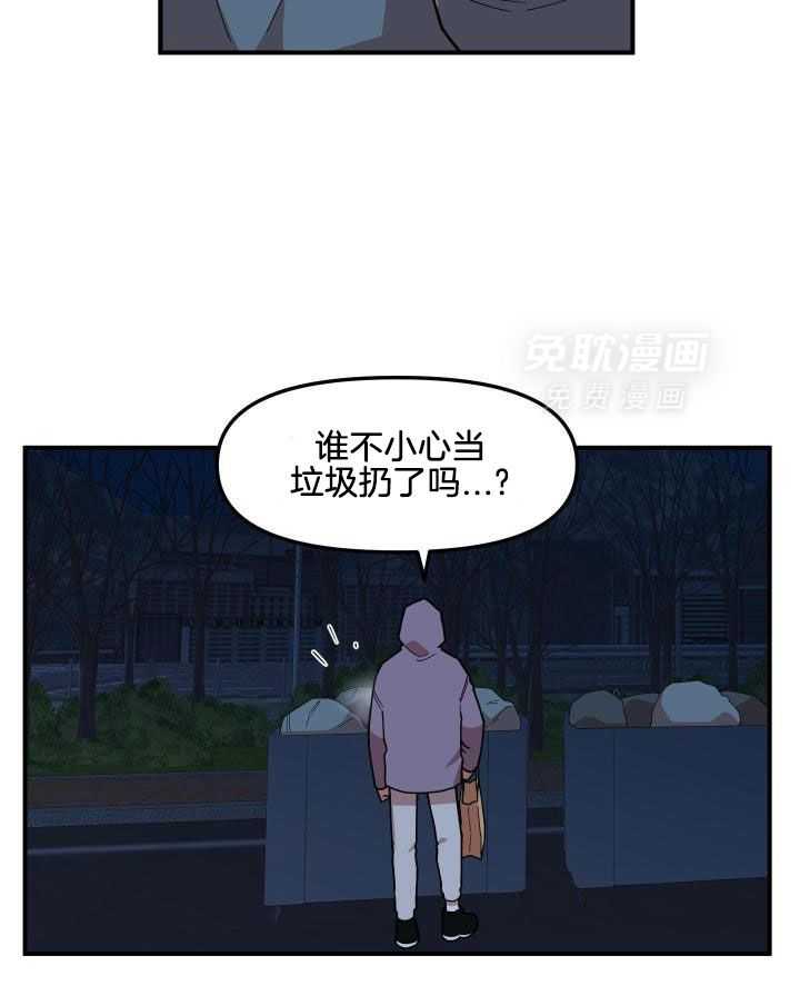 自1为是 第20话 第22页