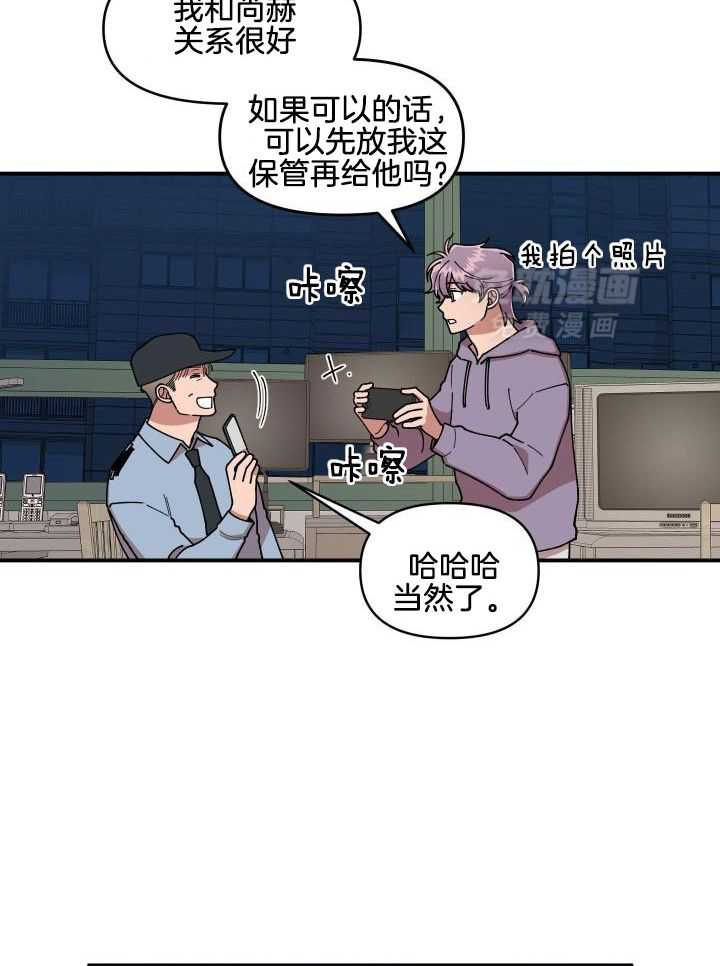 自1为是 第21话 第3页