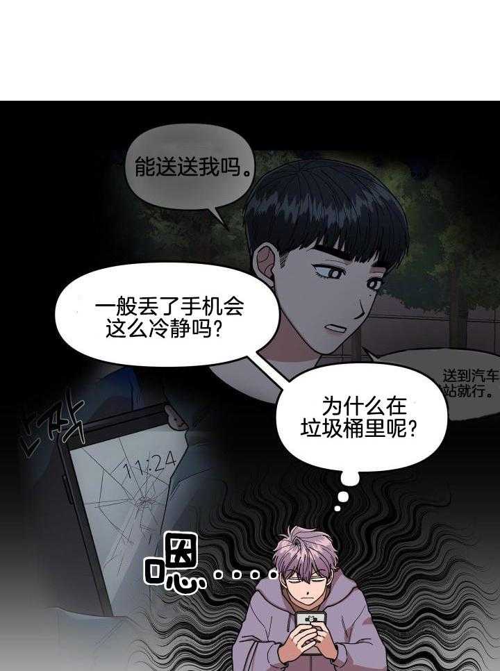 自1为是 第21话 第5页
