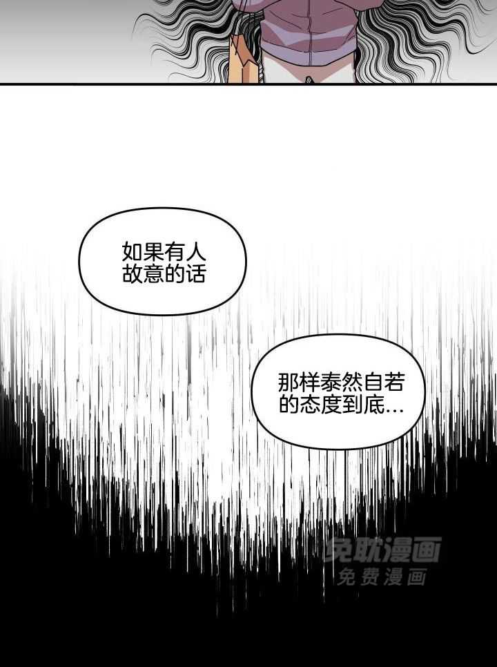 自1为是 第21话 第6页