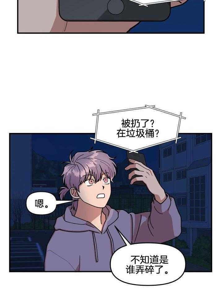 自1为是 第21话 第11页