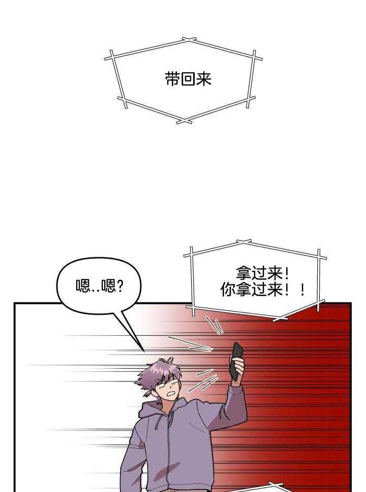 自1为是 第21话 第13页