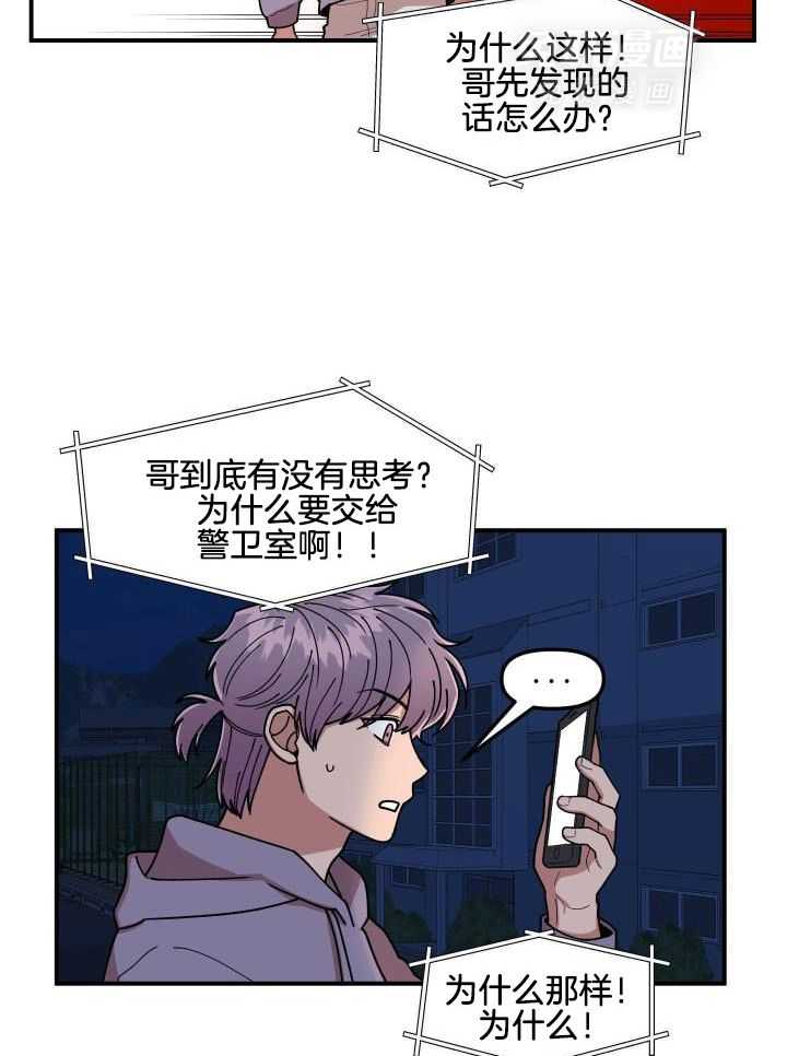 自1为是 第21话 第14页