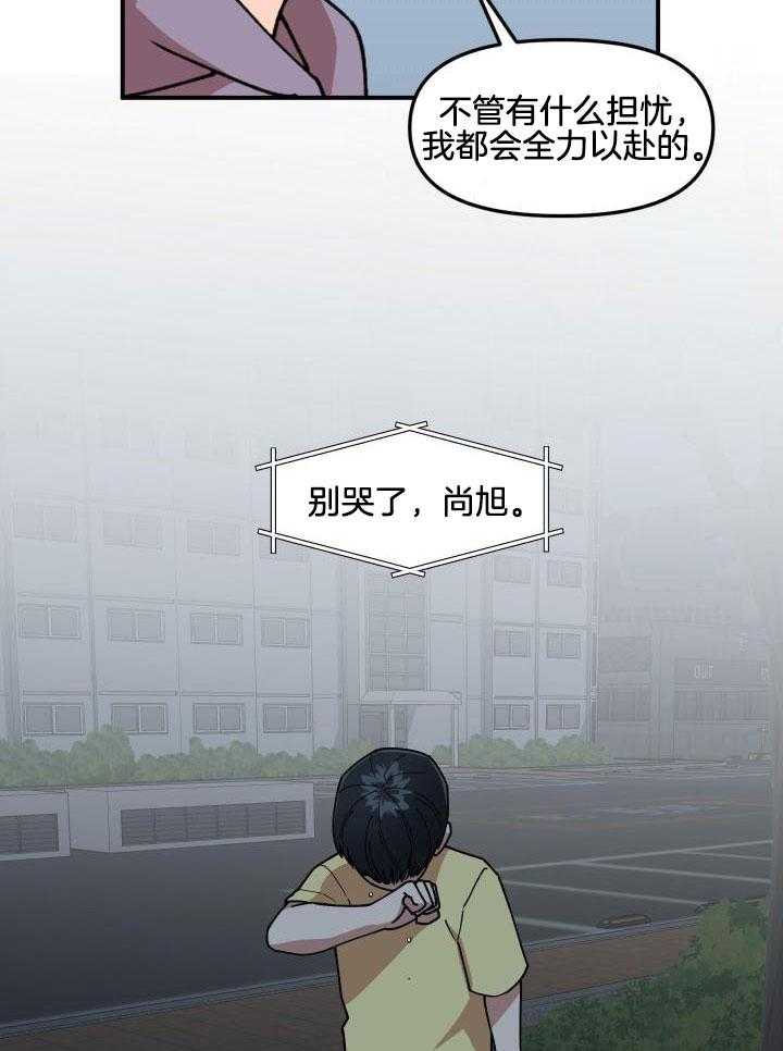 自1为是 第21话 第16页