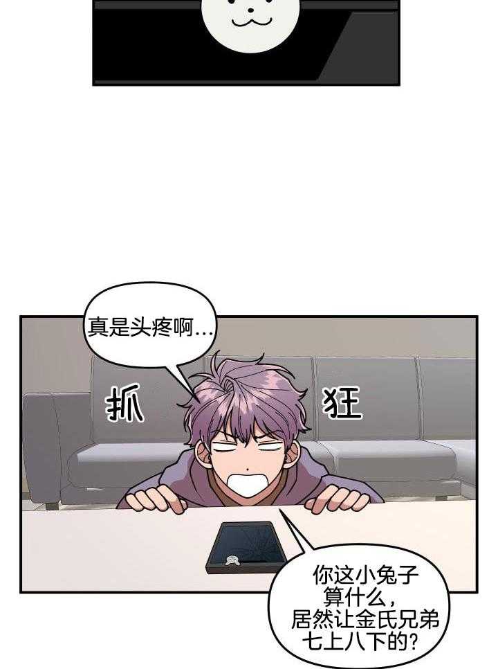 自1为是 第21话 第18页