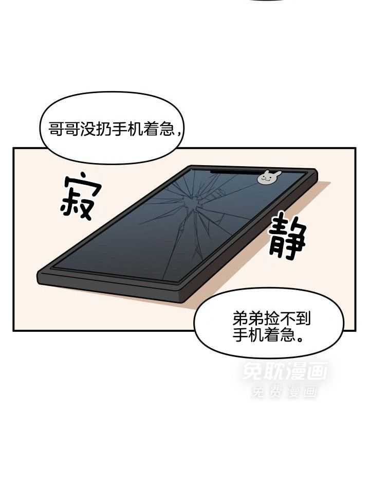 自1为是 第21话 第19页