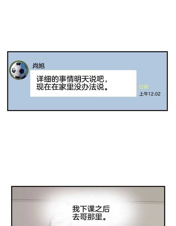 自1为是 第21话 第22页