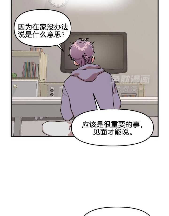 自1为是 第21话 第23页