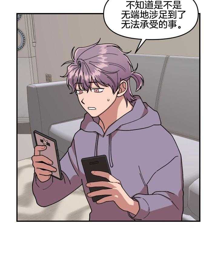 自1为是 第21话 第24页