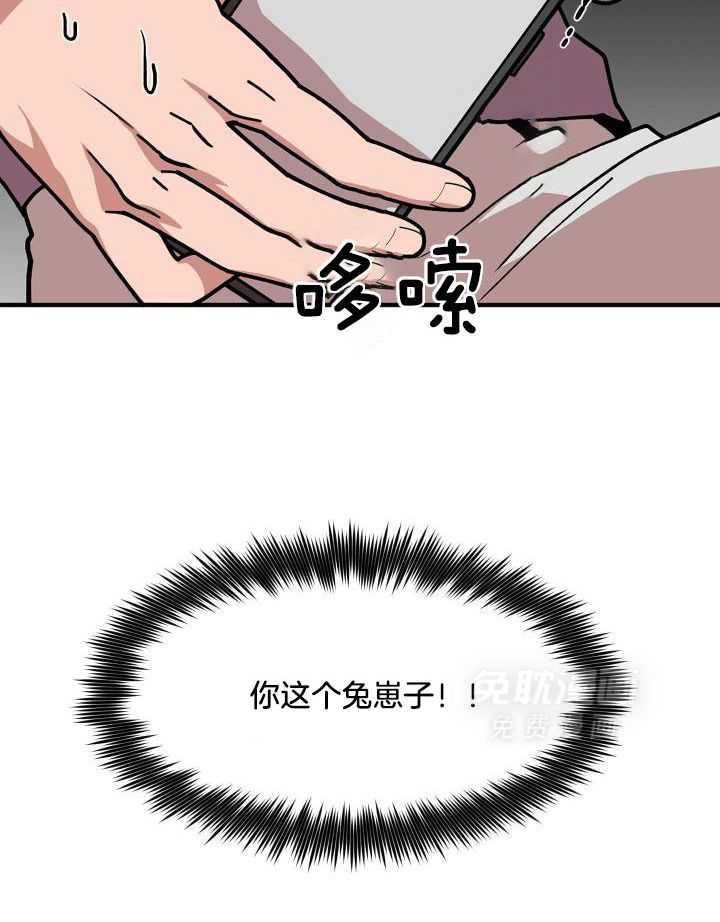 自1为是 第21话 第29页