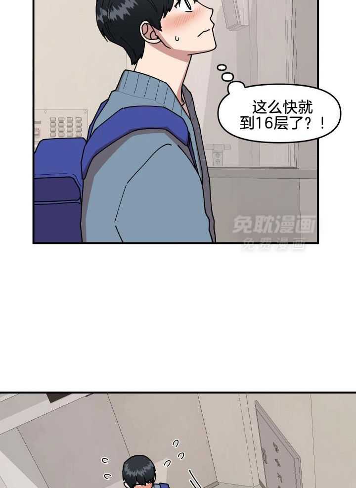 自1为是 第22话 第6页