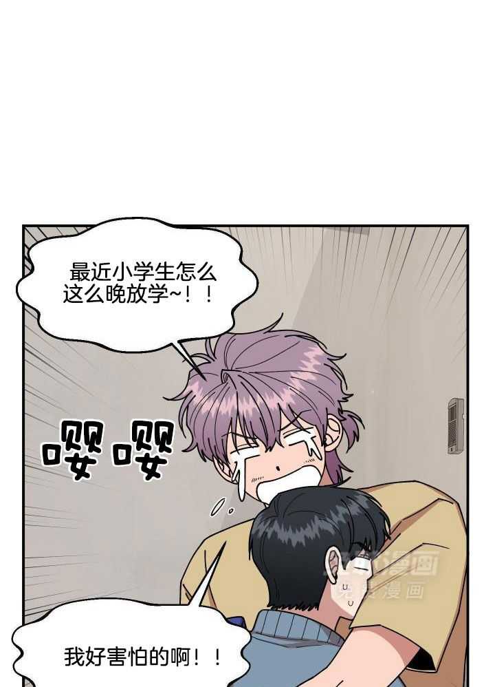 自1为是 第22话 第13页