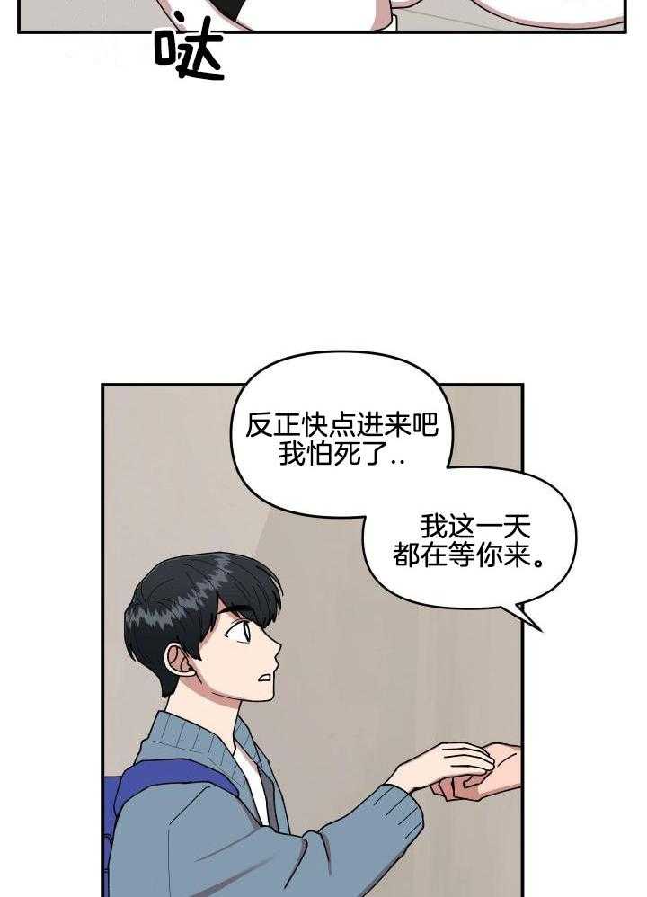 自1为是 第22话 第16页