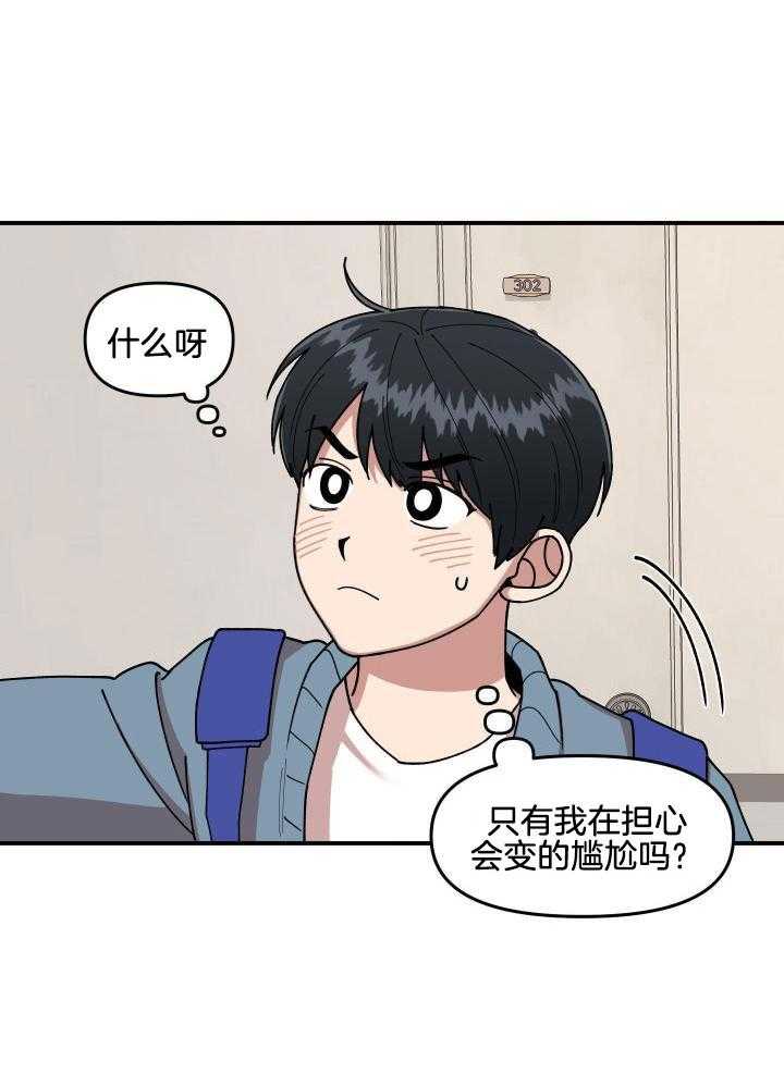 自1为是 第22话 第18页