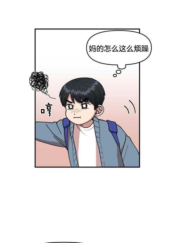 自1为是 第22话 第19页