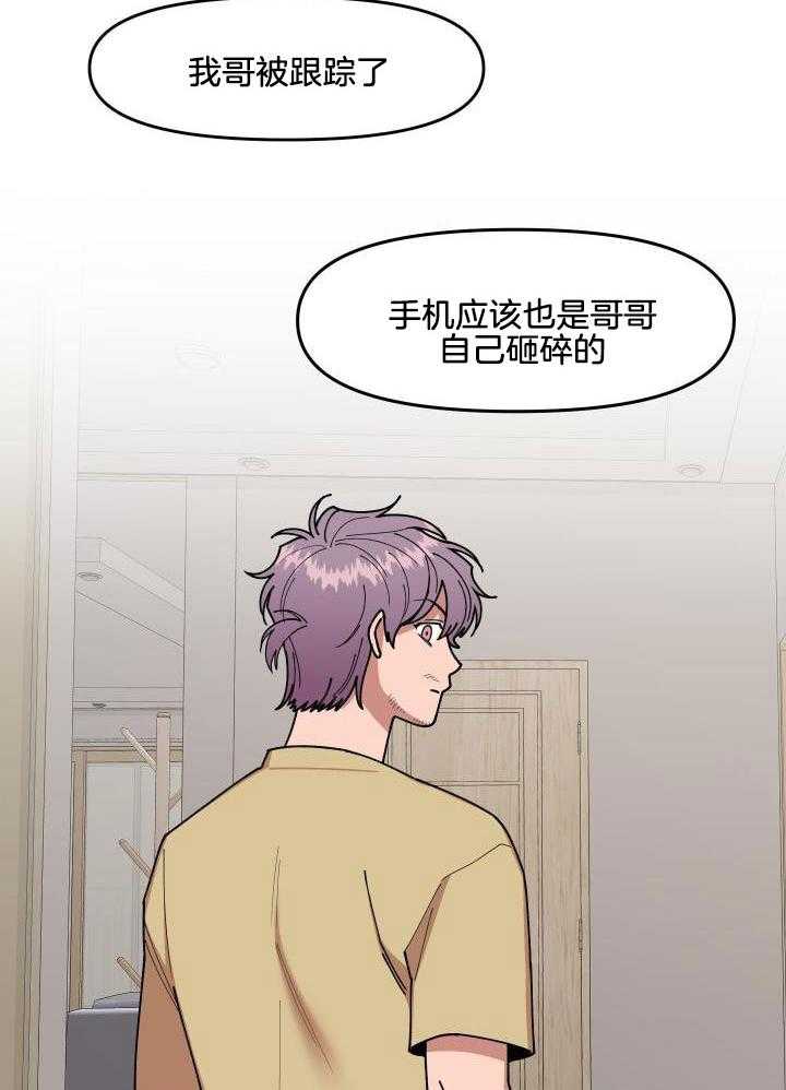 自1为是 第22话 第20页