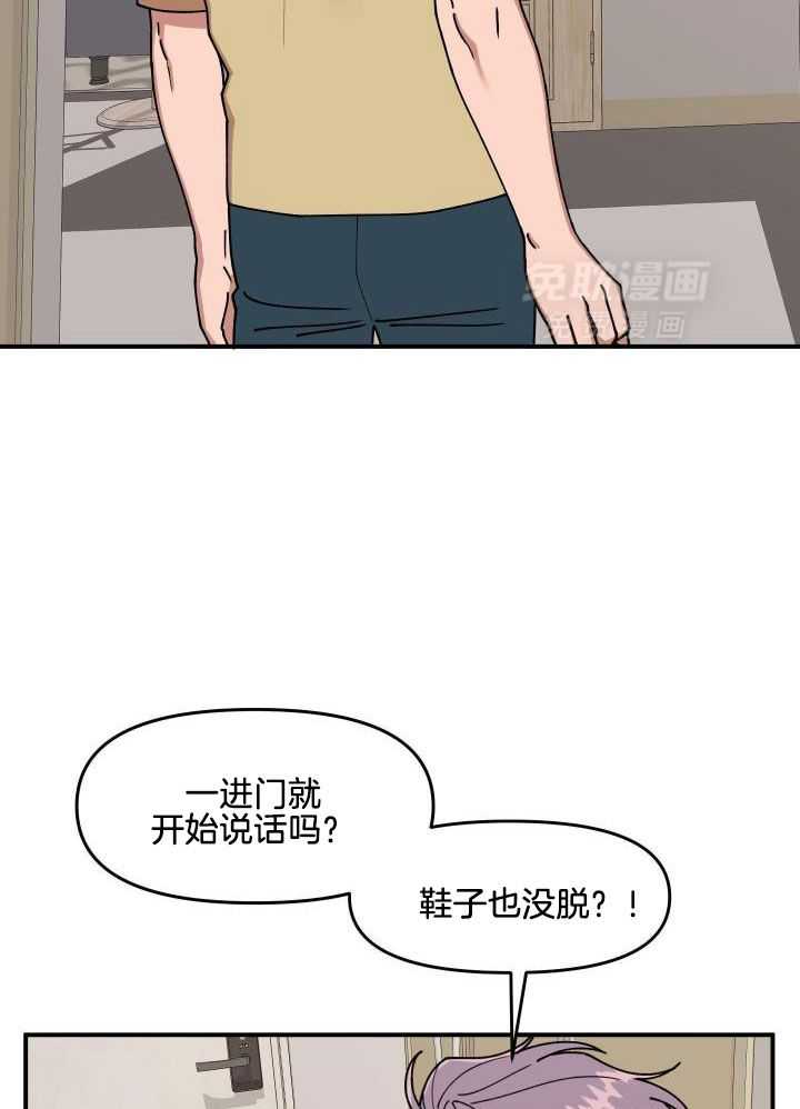 自1为是 第22话 第21页