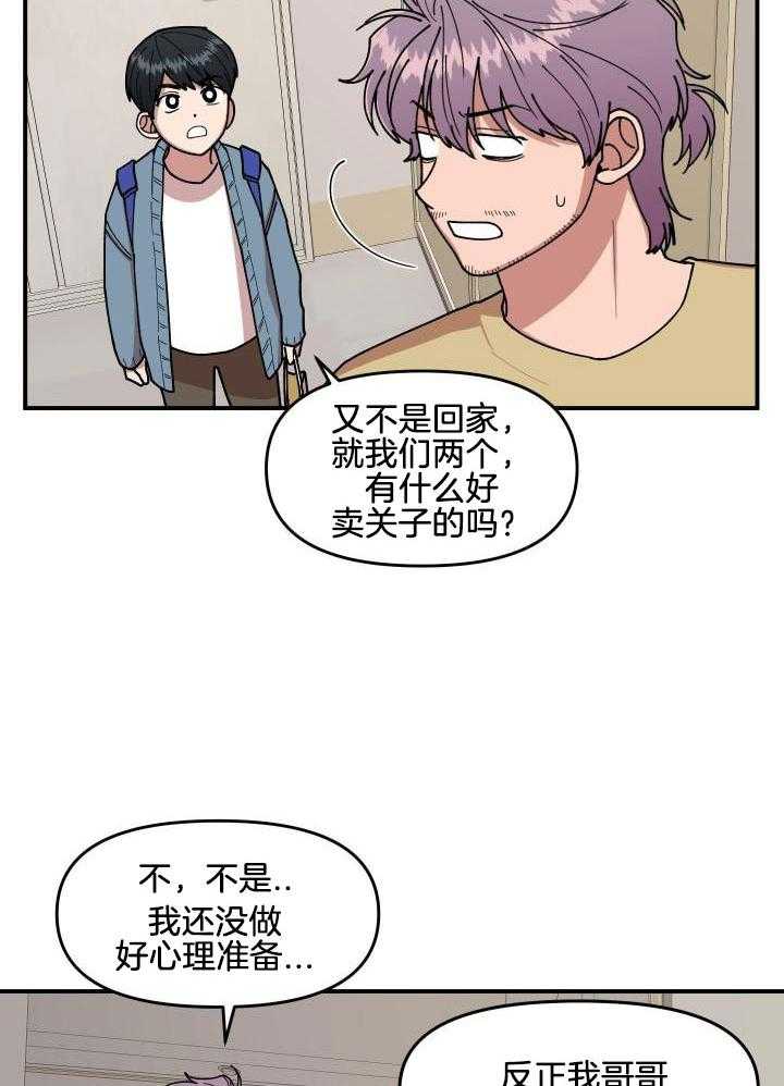 自1为是 第22话 第22页