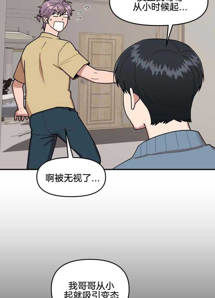 自1为是 第22话 第23页