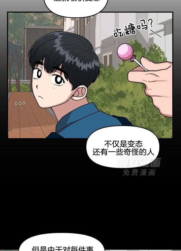 自1为是 第22话 第24页