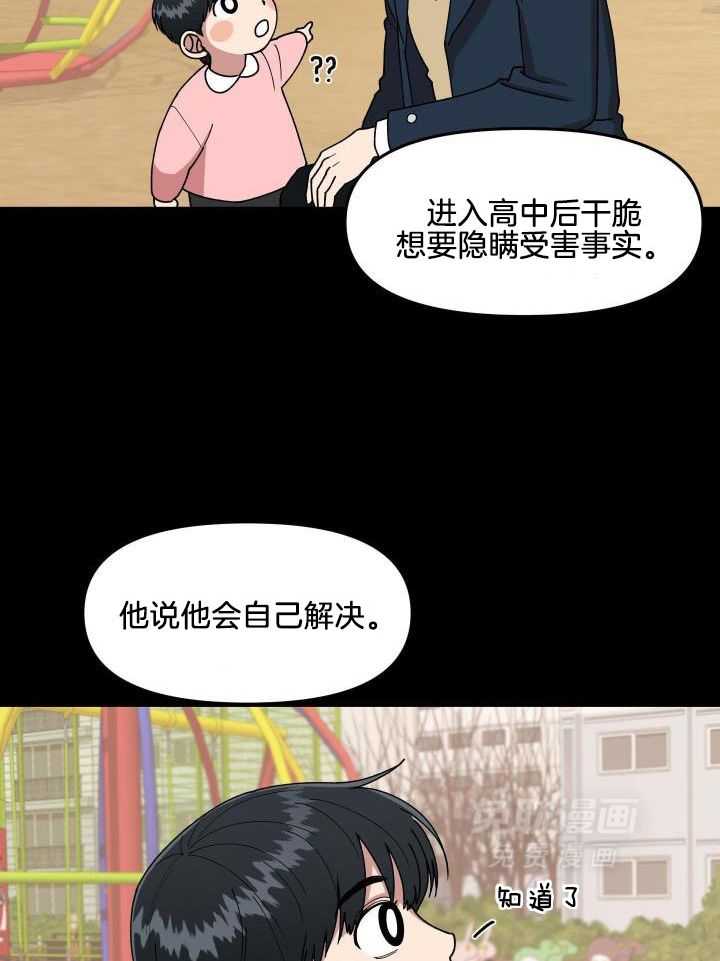 自1为是 第23话 第2页