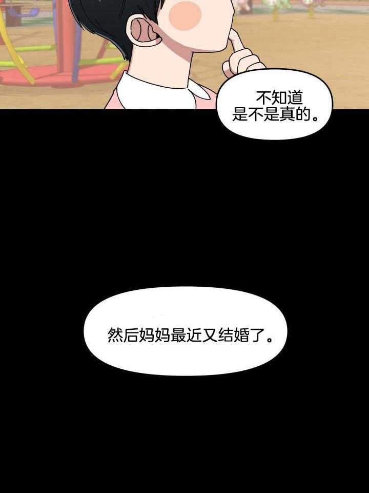 自1为是 第23话 第3页