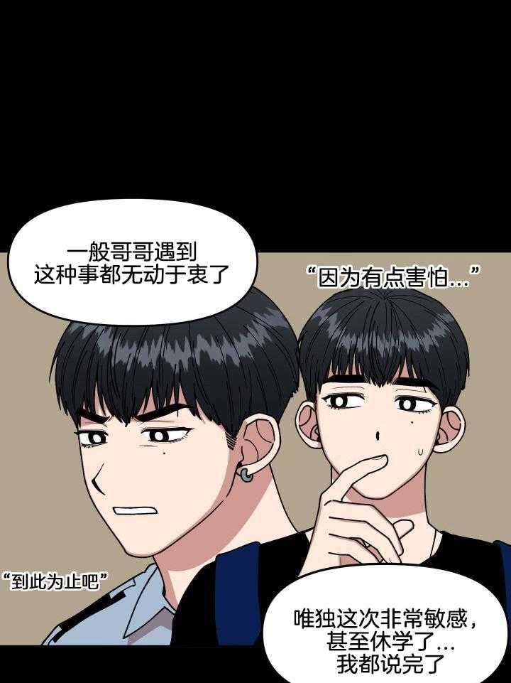 自1为是 第23话 第7页