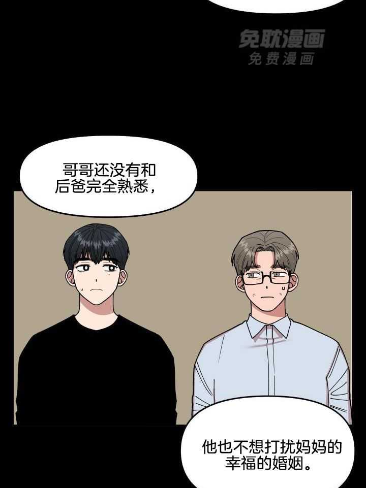 自1为是 第23话 第8页