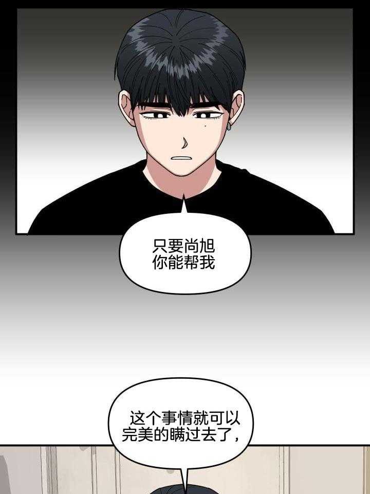 自1为是 第23话 第10页