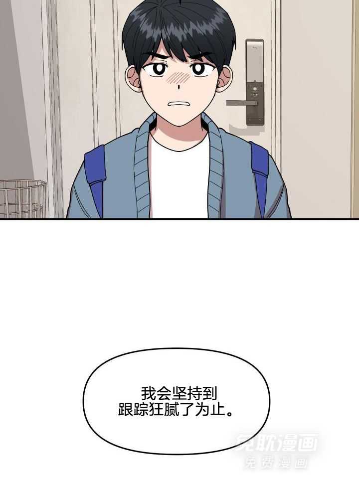 自1为是 第23话 第11页