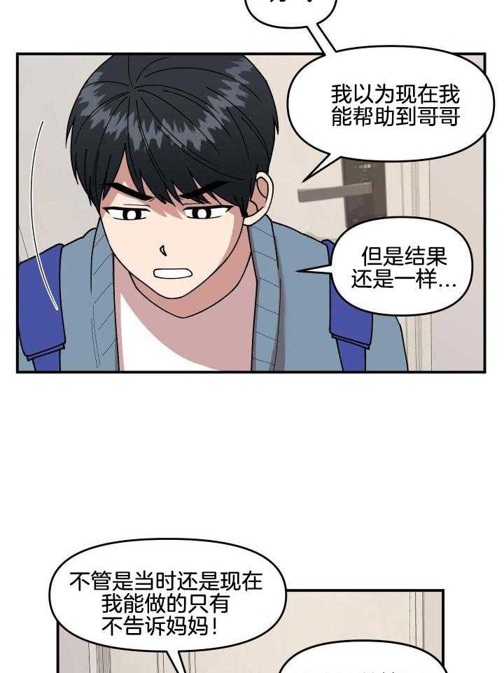 自1为是 第23话 第13页