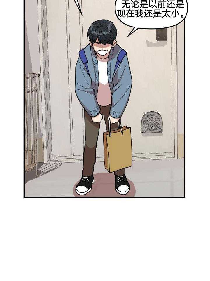 自1为是 第23话 第14页