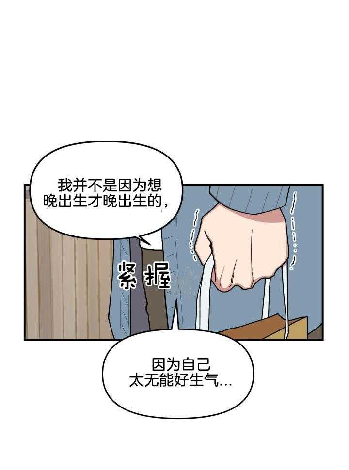 自1为是 第23话 第15页