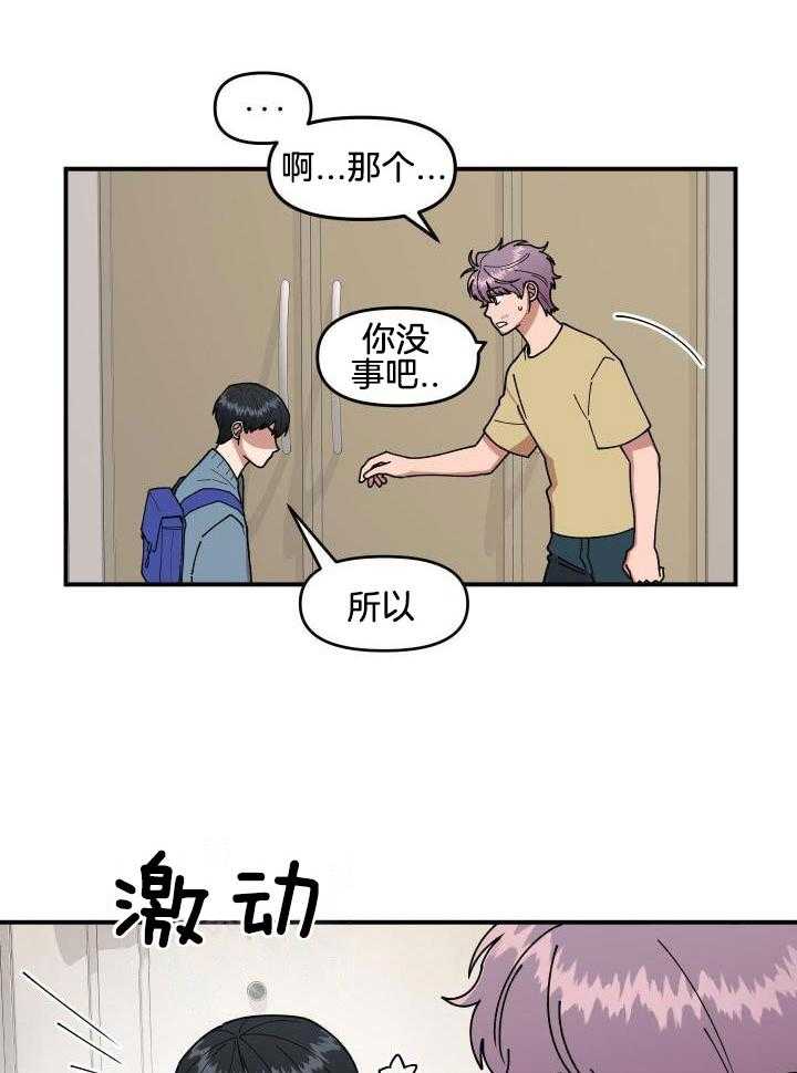 自1为是 第23话 第16页