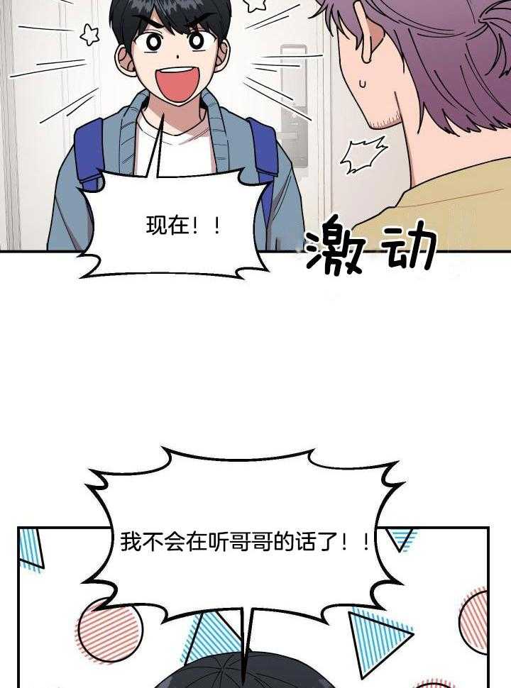 自1为是 第23话 第17页