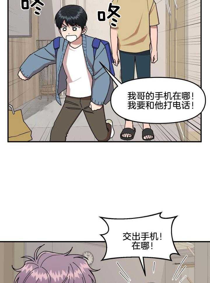 自1为是 第23话 第20页