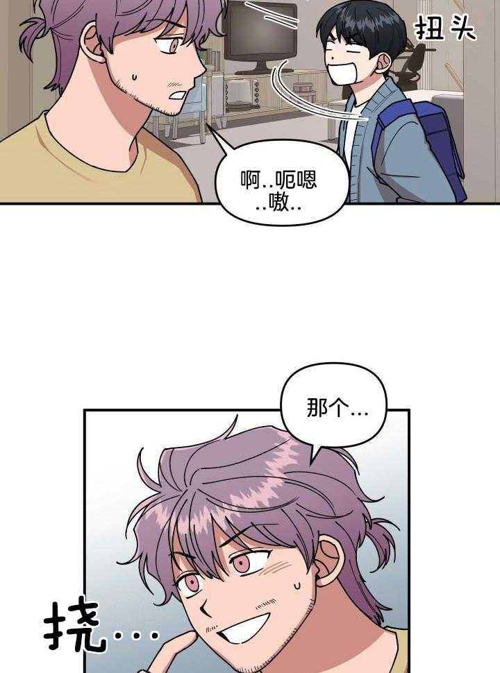 自1为是 第23话 第21页