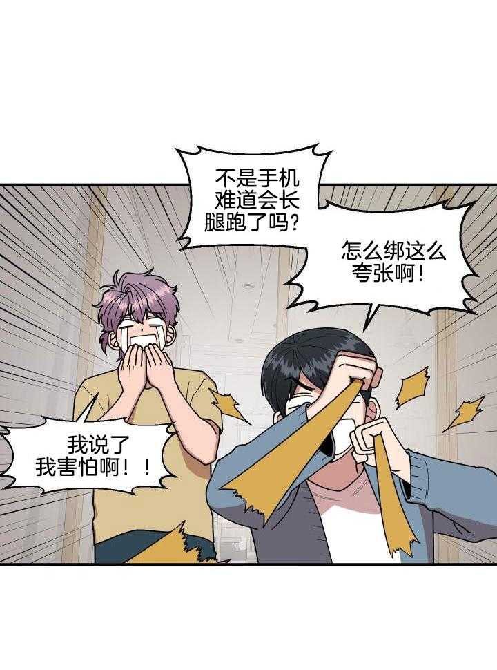 自1为是 第23话 第24页