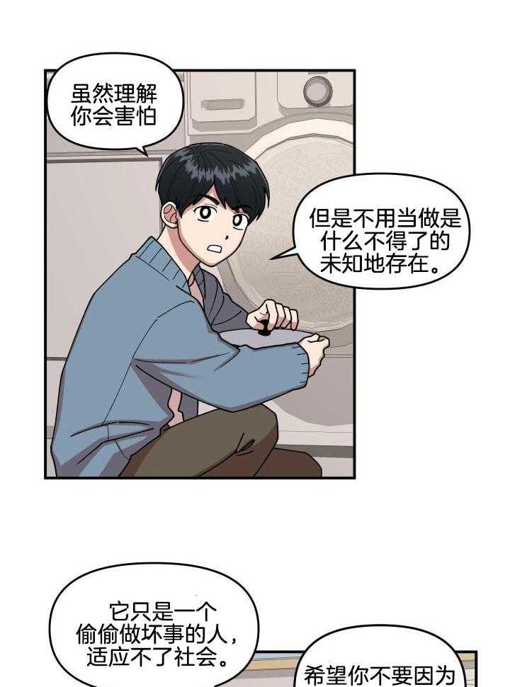 自1为是 第23话 第25页