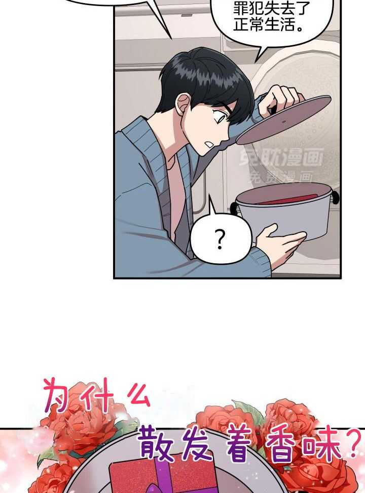 自1为是 第23话 第26页