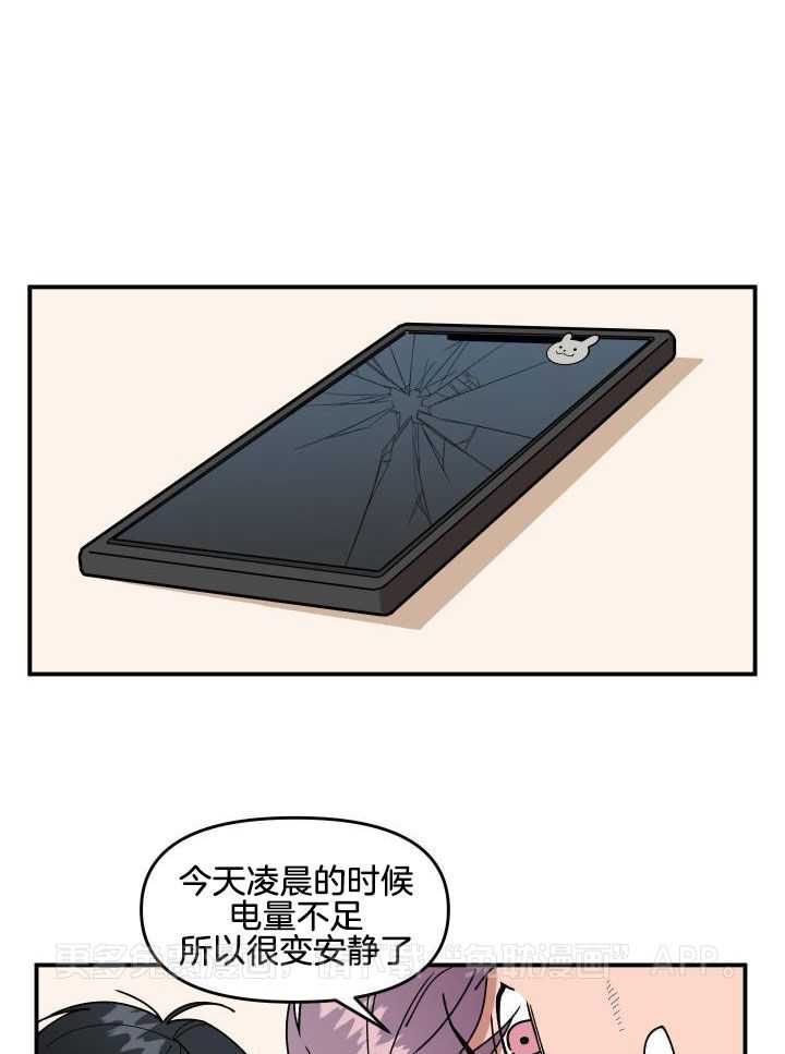 自1为是 第24话 第0页