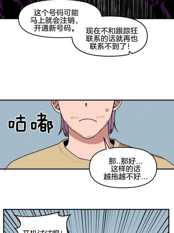 自1为是 第24话 第3页