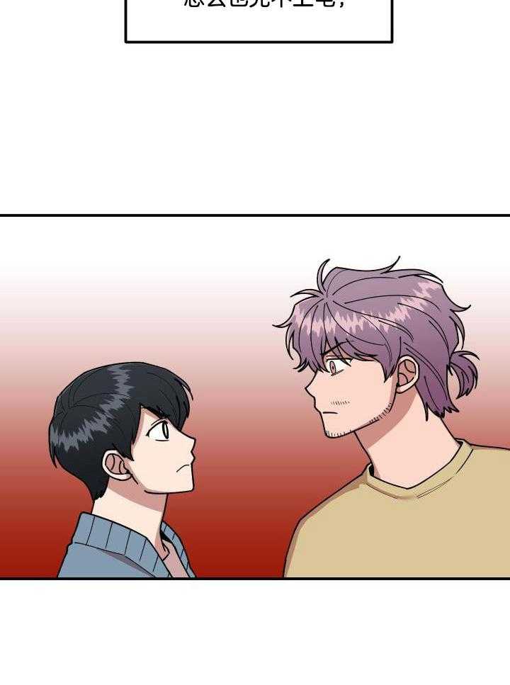 自1为是 第24话 第6页