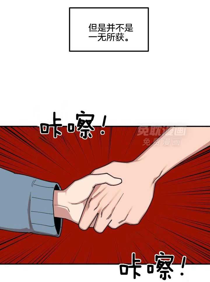 自1为是 第24话 第7页