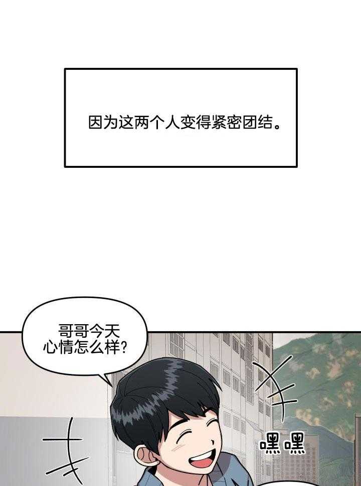 自1为是 第24话 第8页