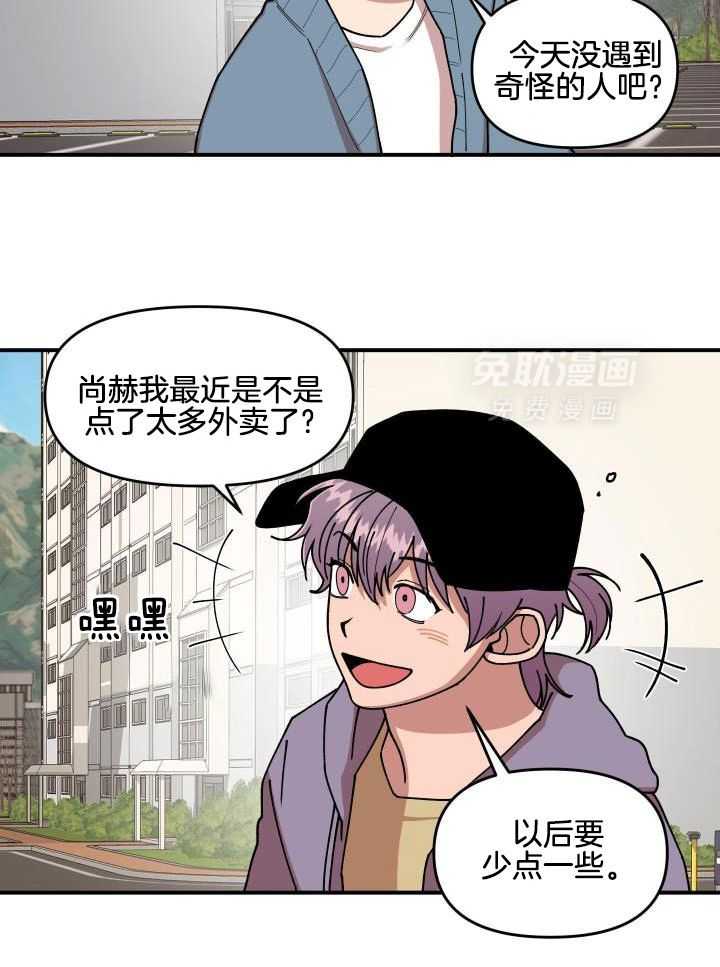 自1为是 第24话 第9页