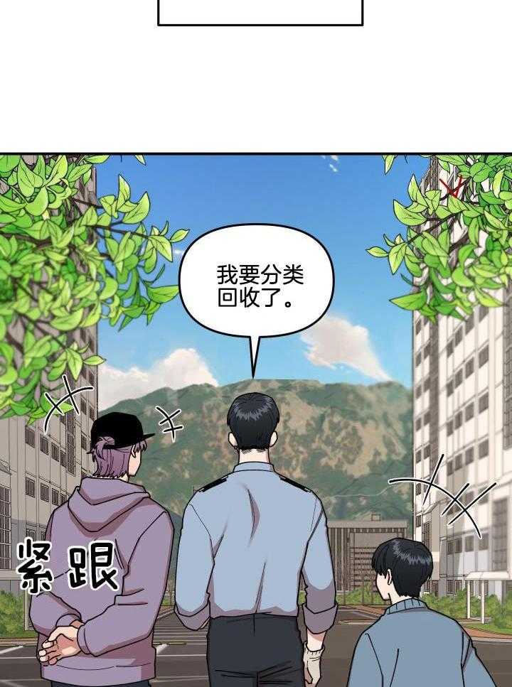 自1为是 第24话 第11页